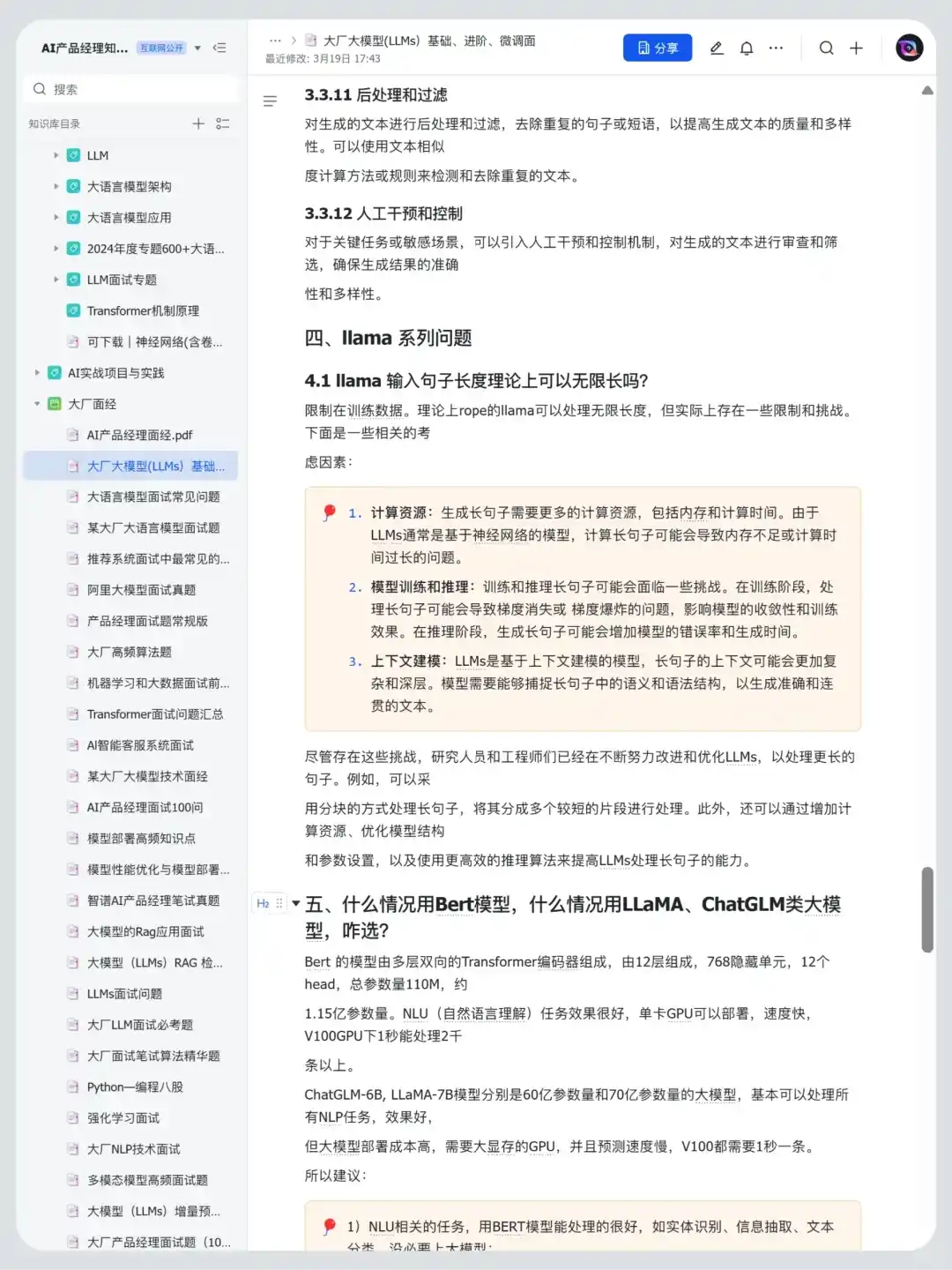 5月大模型面试必问八股文，背完通过率98%