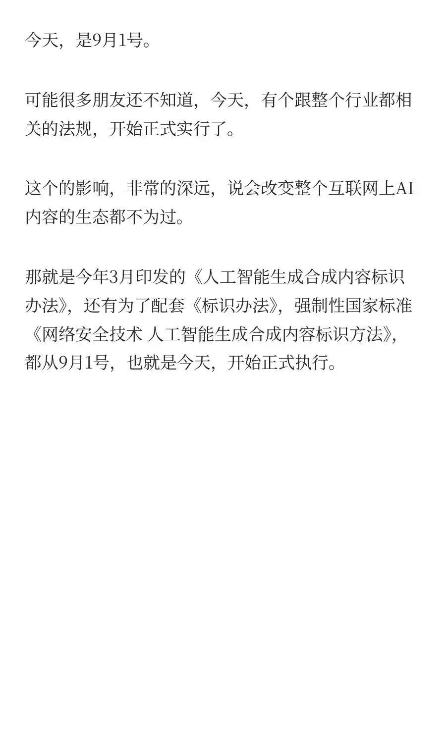 今天，AI内容新规正式实施