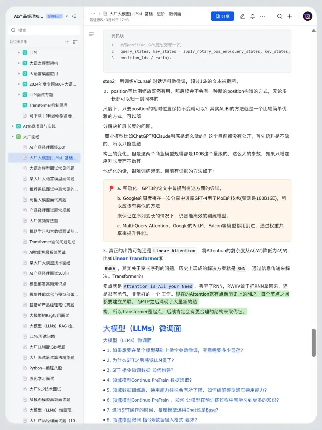 5月大模型面试必问八股文，背完通过率98%