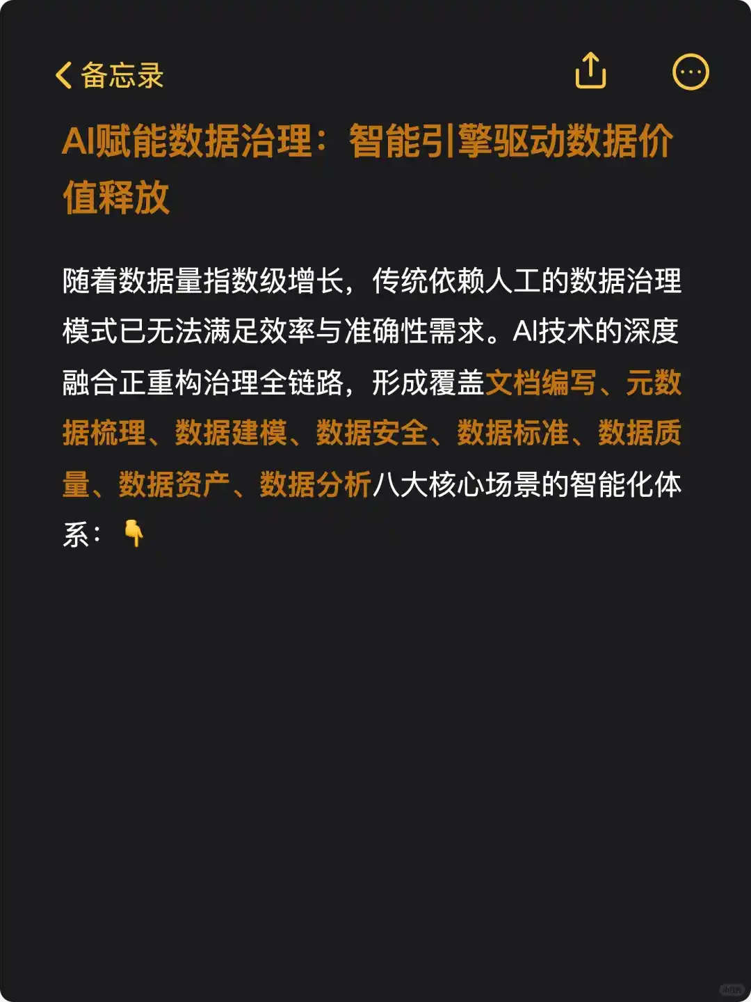 AI赋能数据治理——8大核心场景