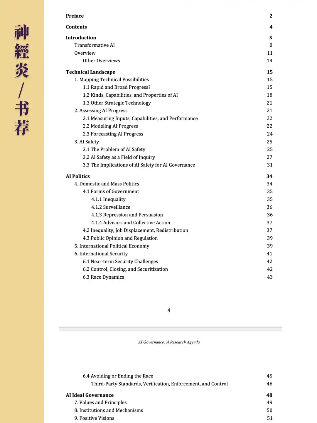 想要入门 AI 治理 ! 读什么？