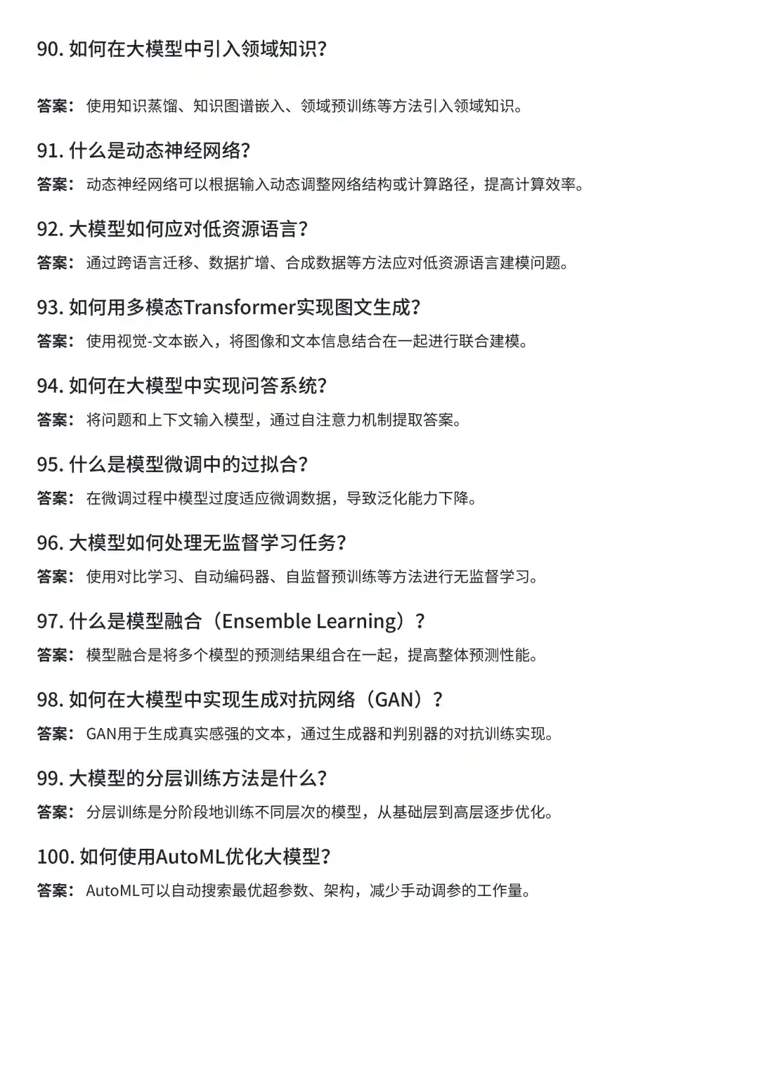 入门大模型必知的100个基础问题