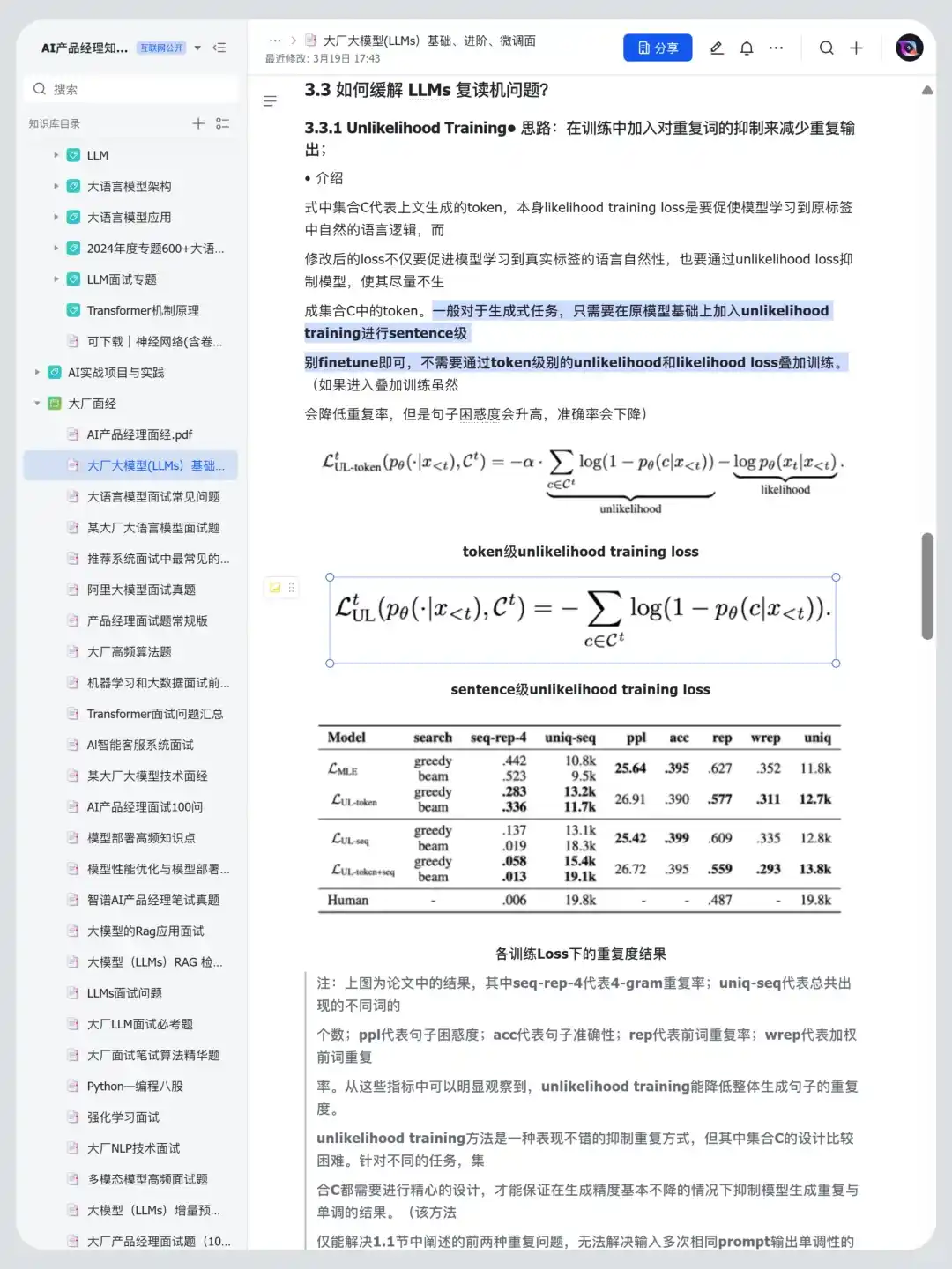 5月大模型面试必问八股文，背完通过率98%