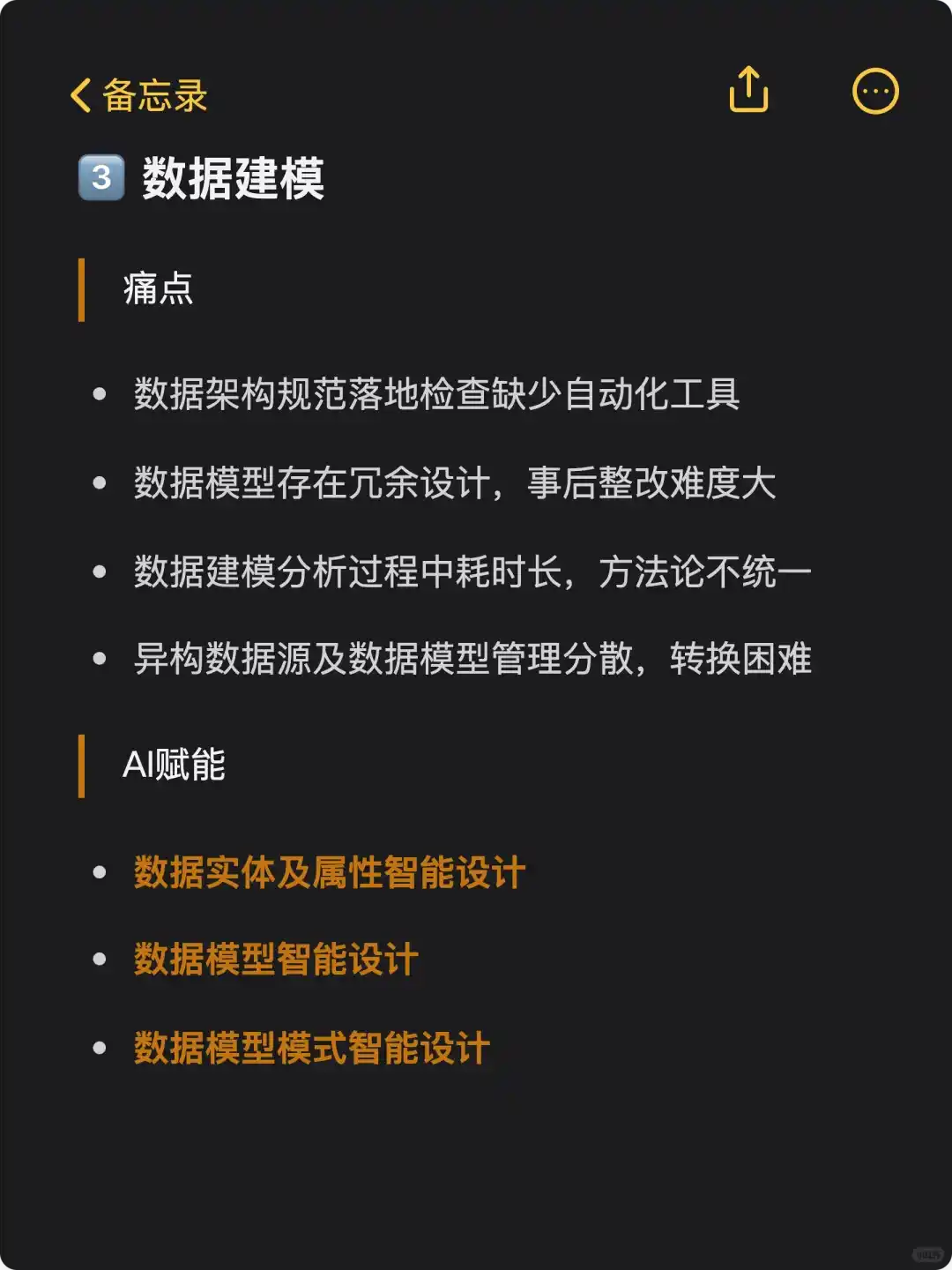 AI赋能数据治理——8大核心场景
