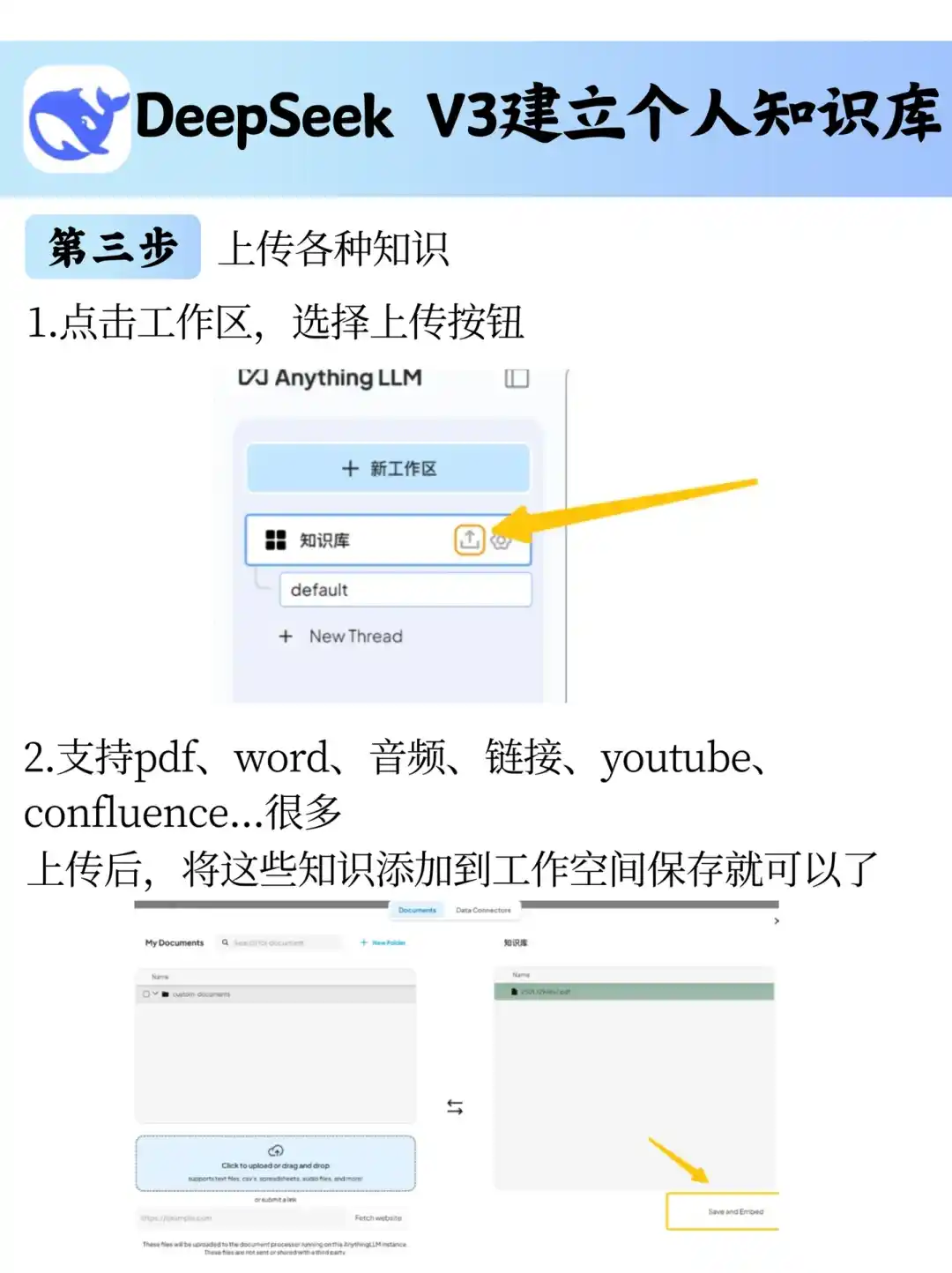 炒鸡简单的DeepSeek个人知识库搭建