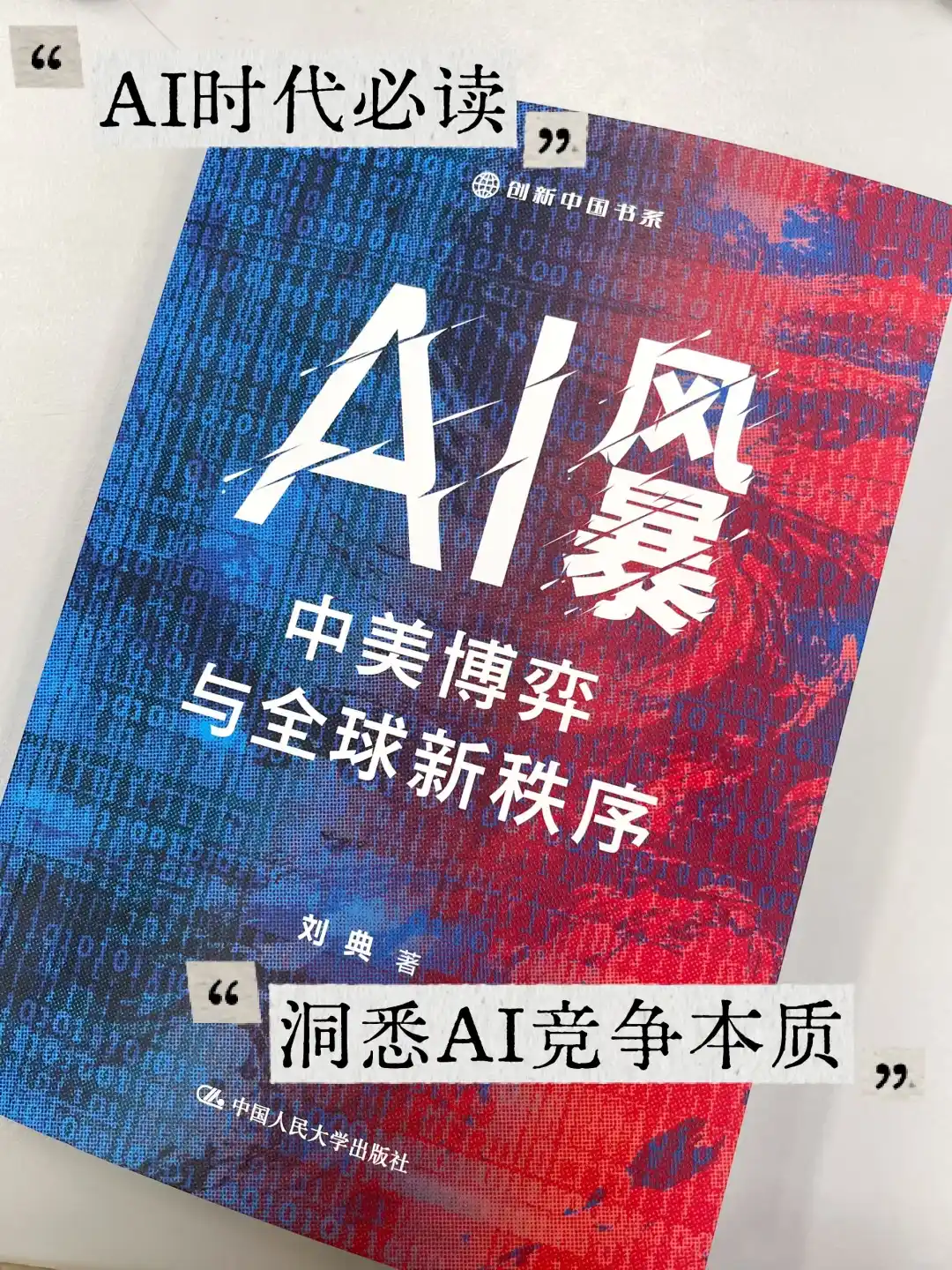 🤖​​中美AI赛道谁领跑？