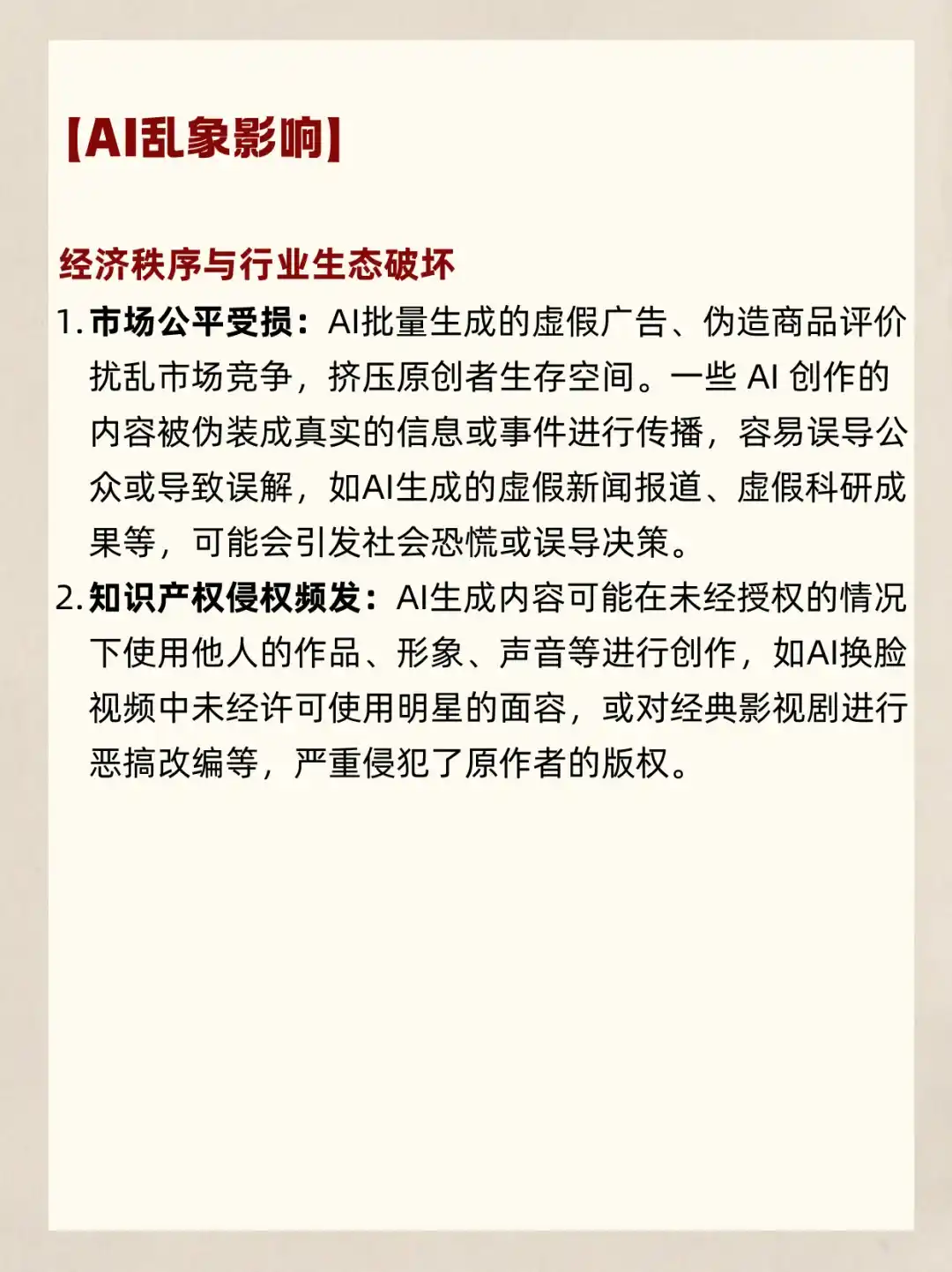 2025面试热点 | AI乱象治理“打假辨真”