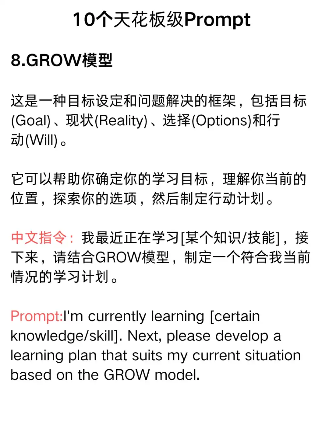 chatgpt10个天花板级别Prompt工作效率翻倍