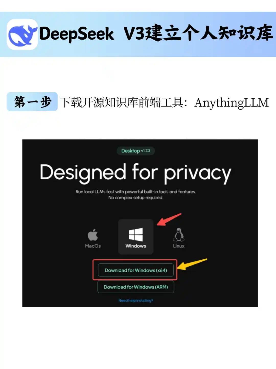 炒鸡简单的DeepSeek个人知识库搭建