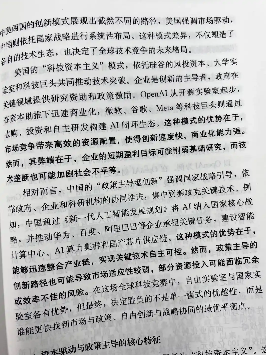 🤖​​中美AI赛道谁领跑？