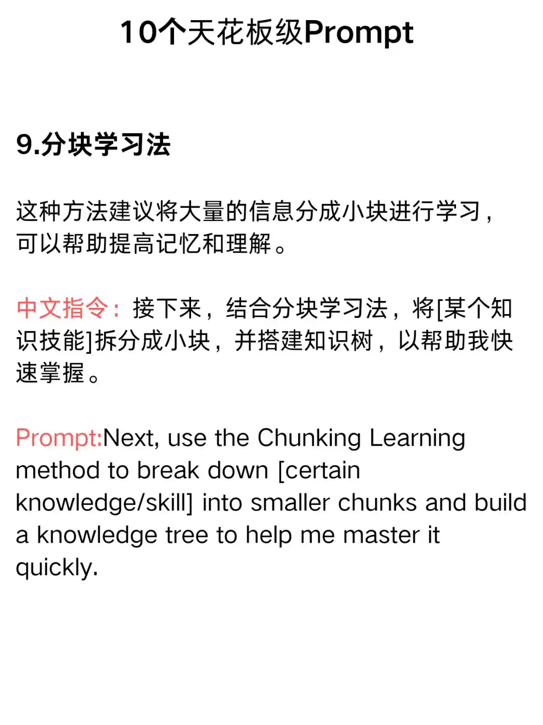 chatgpt10个天花板级别Prompt工作效率翻倍