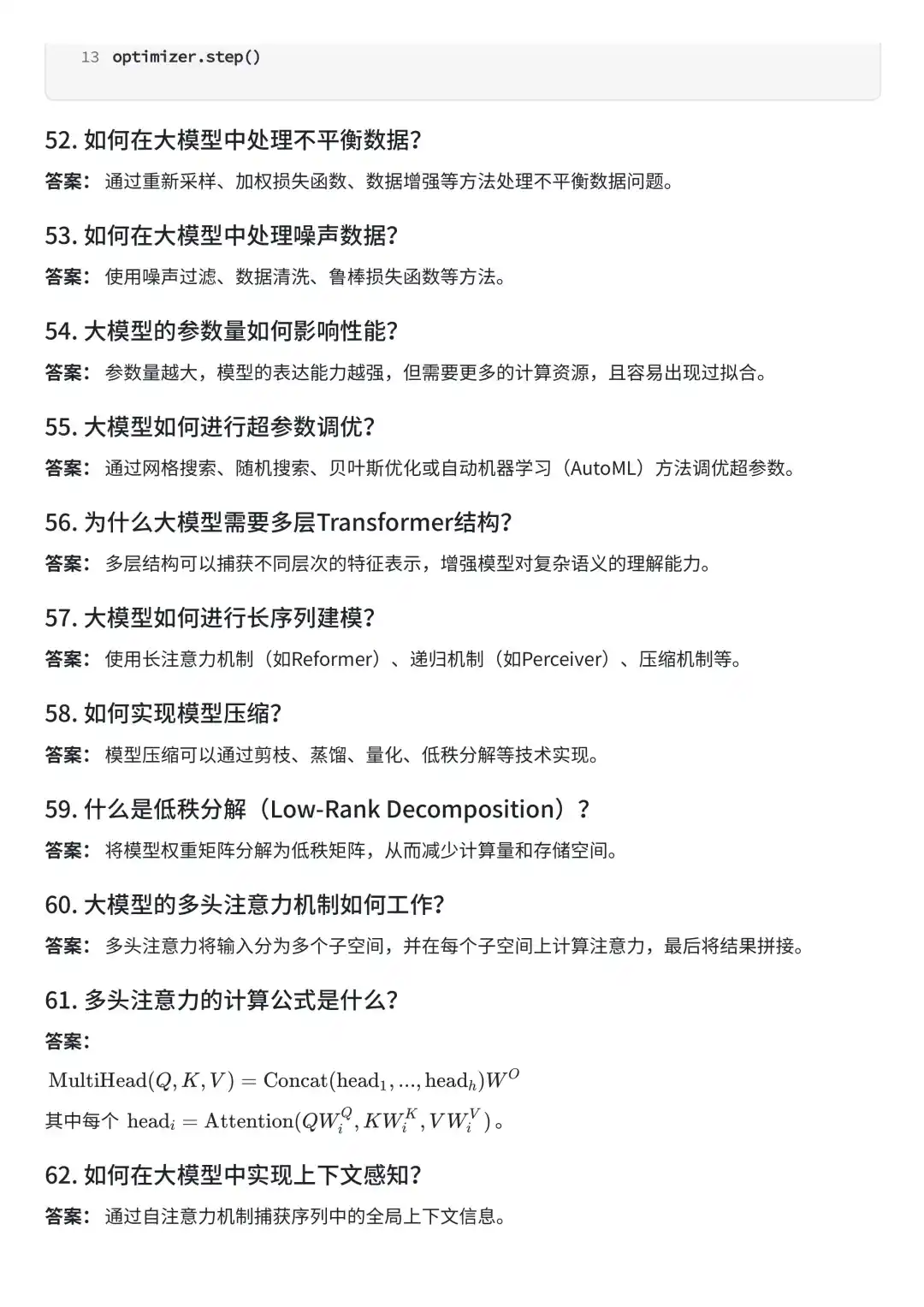 入门大模型必知的100个基础问题