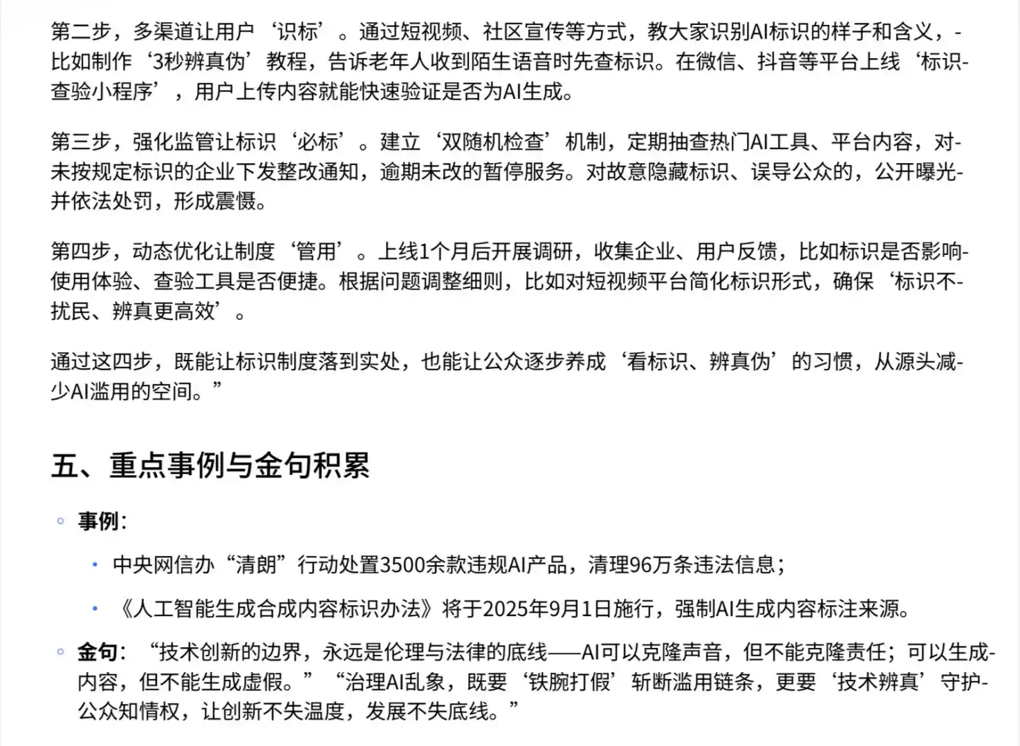 2025年8月18日《新闻1+1》丨AI乱象治理