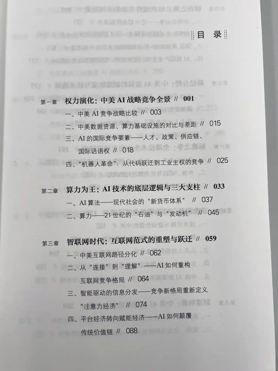 🤖​​中美AI赛道谁领跑？