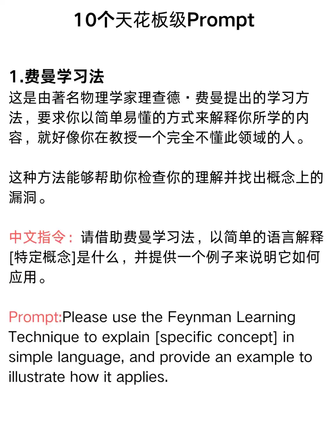 chatgpt10个天花板级别Prompt工作效率翻倍