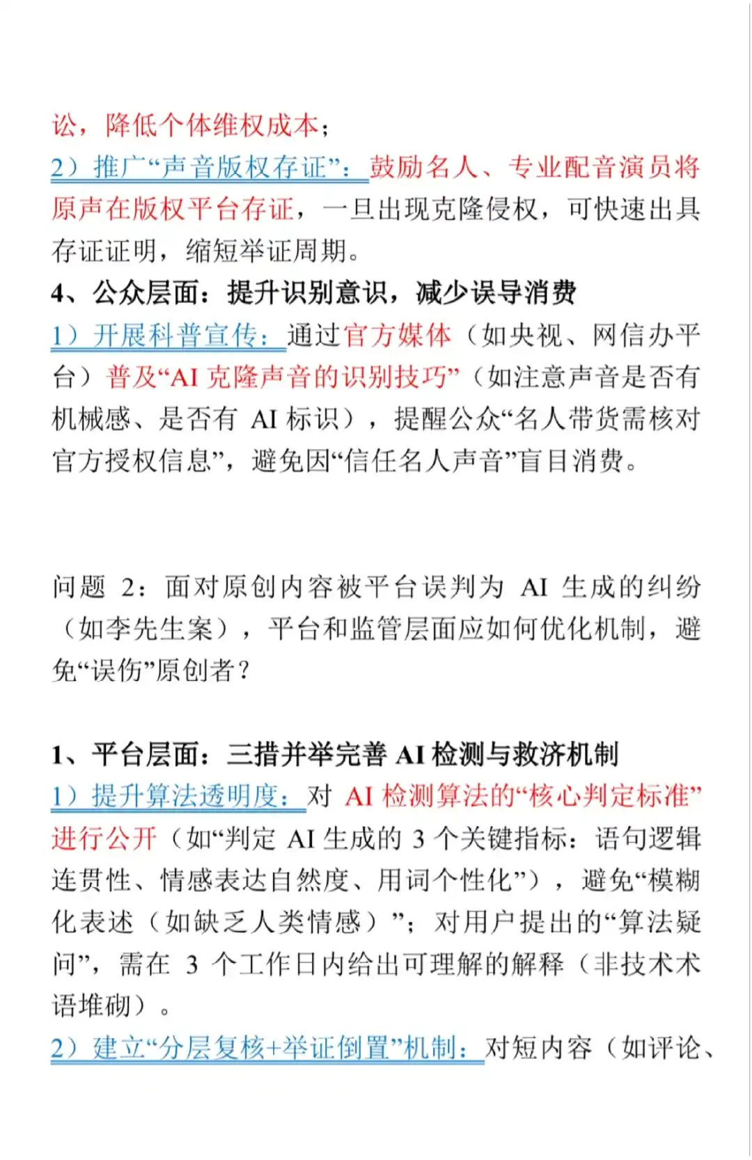 全面！新闻1+1给出AI乱象治理举措！