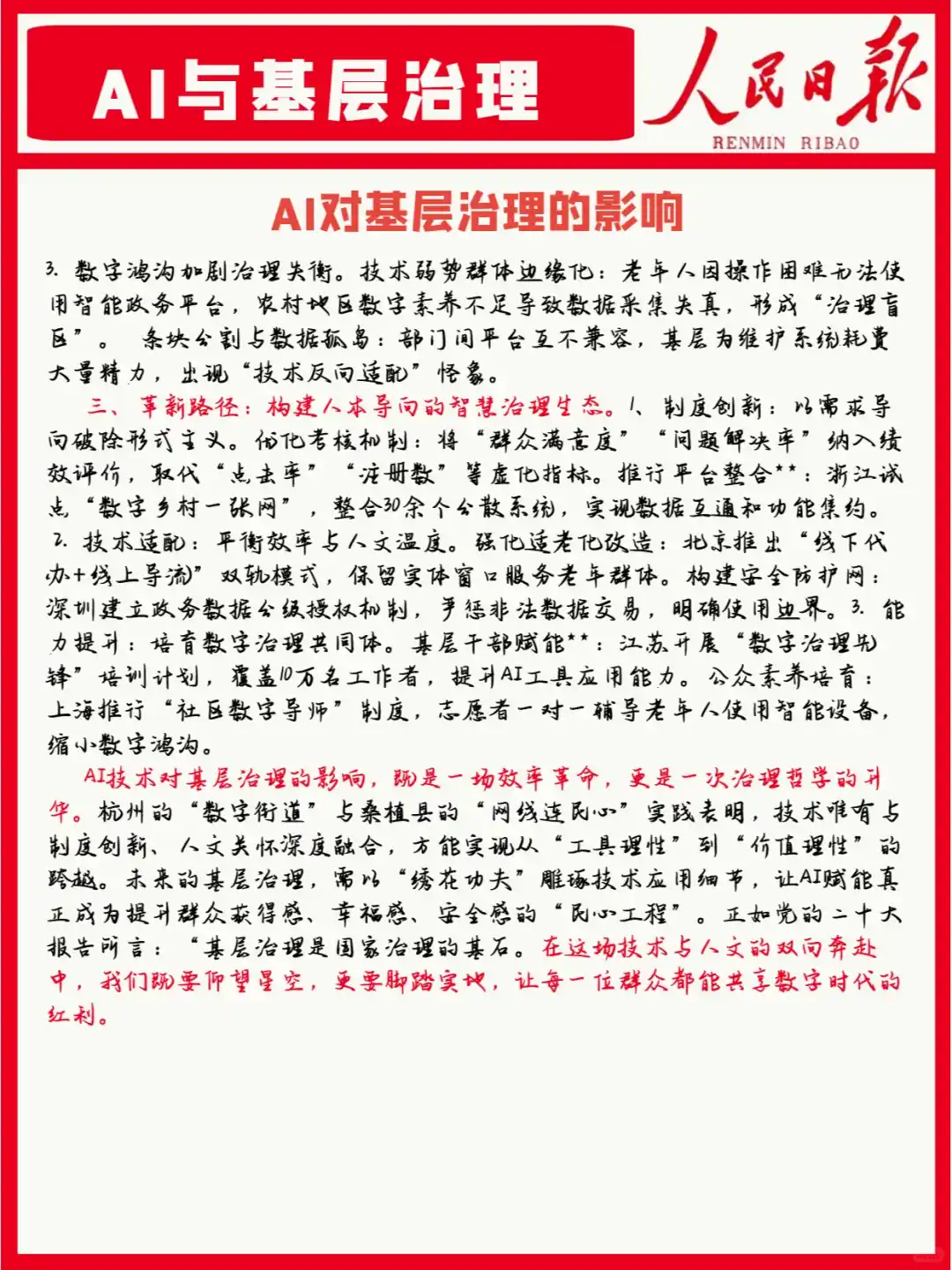 倒数12天大作文热门话题：AI与基层治理