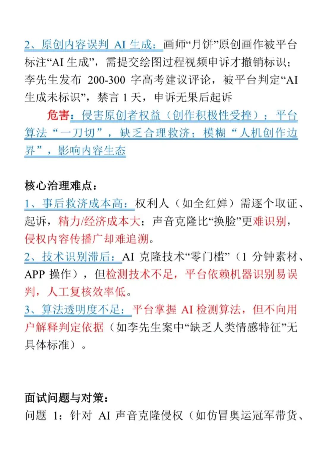 全面！新闻1+1给出AI乱象治理举措！