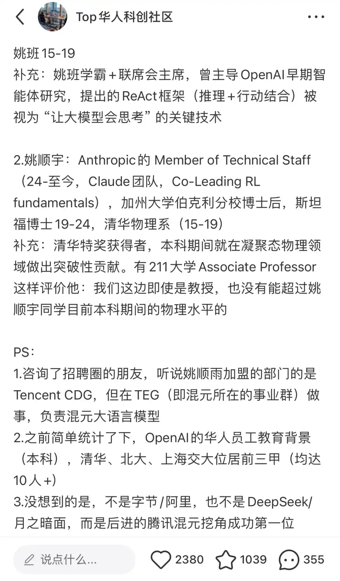 YSY确认入职南极村，浅谈大厂辟谣的门道