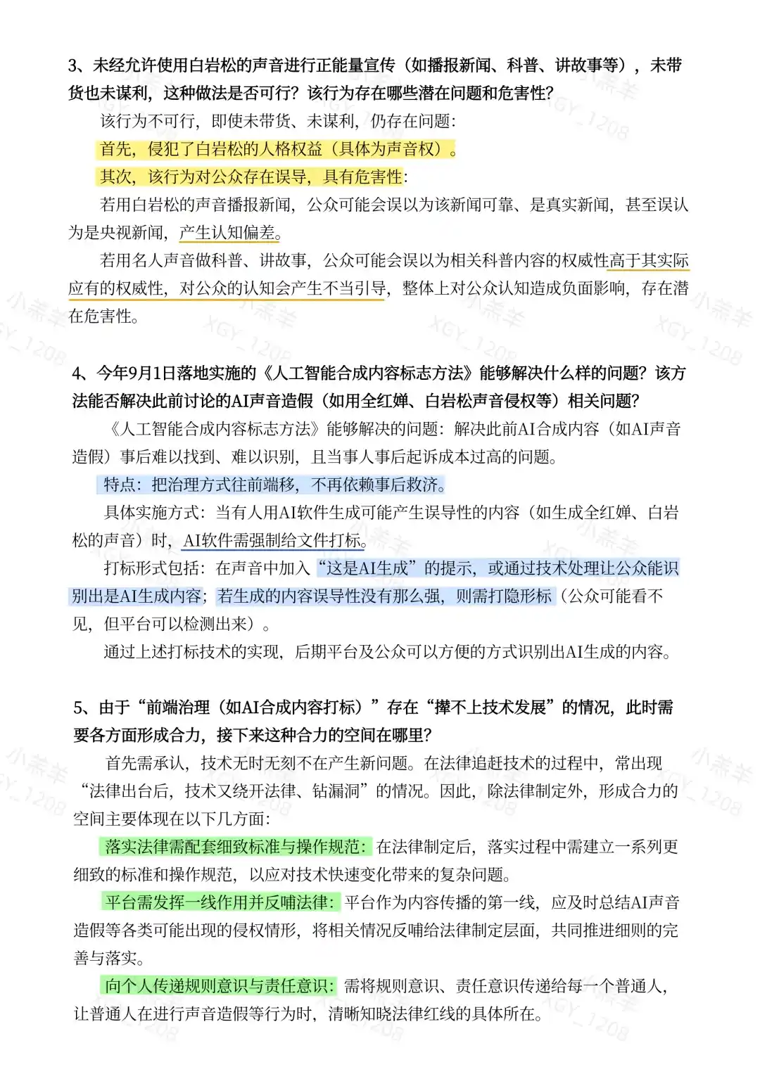 《新闻1+1》20250818—AI乱象治理