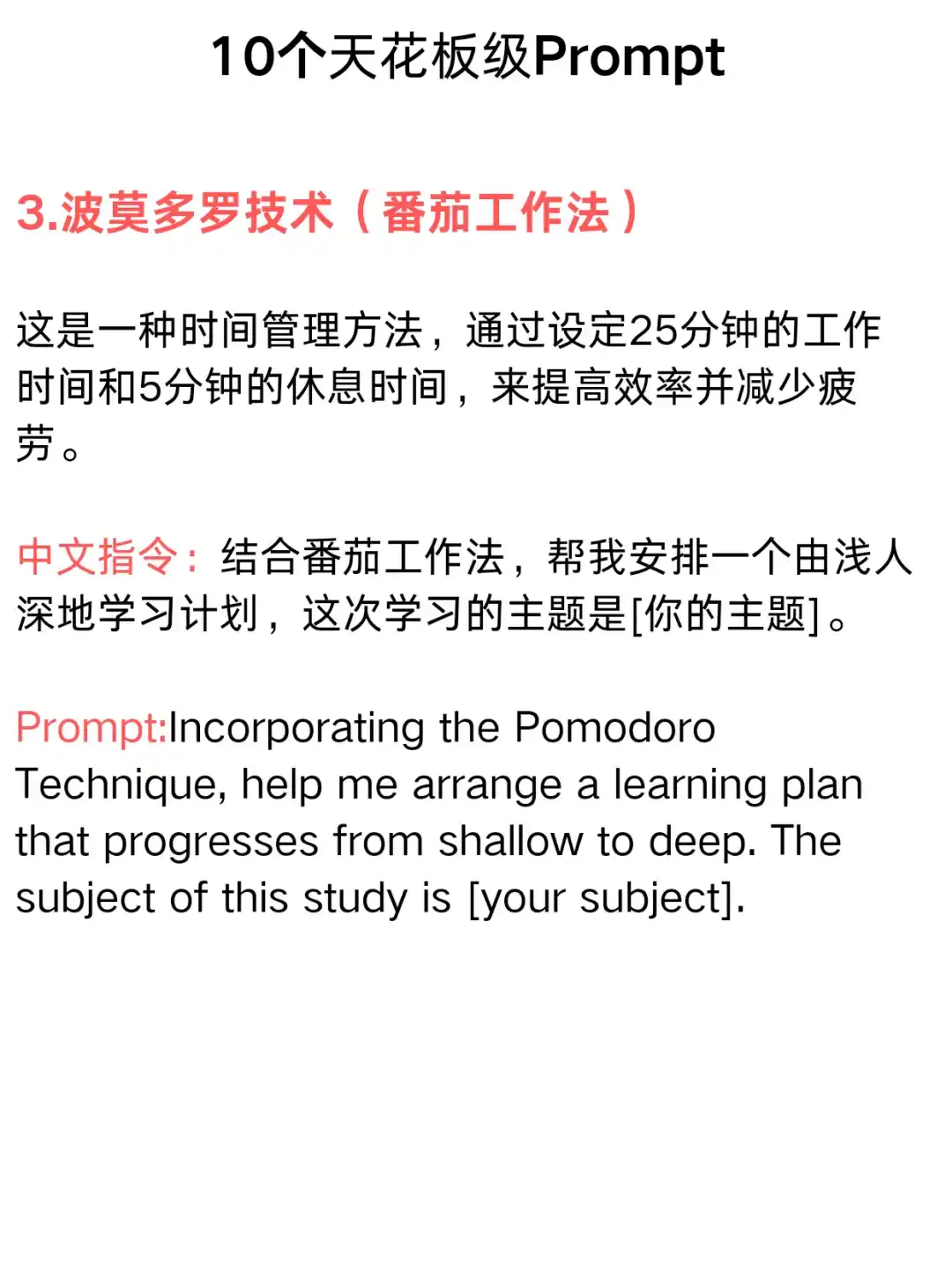 chatgpt10个天花板级别Prompt工作效率翻倍