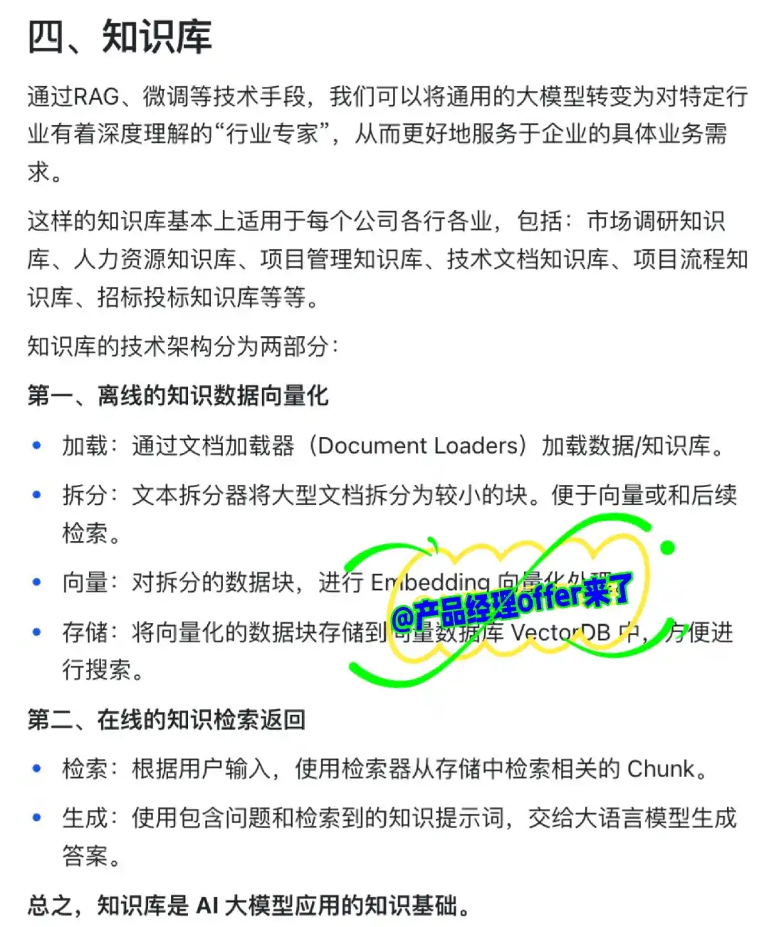 AI大模型产品基础概念扫盲：RAG、Agent....