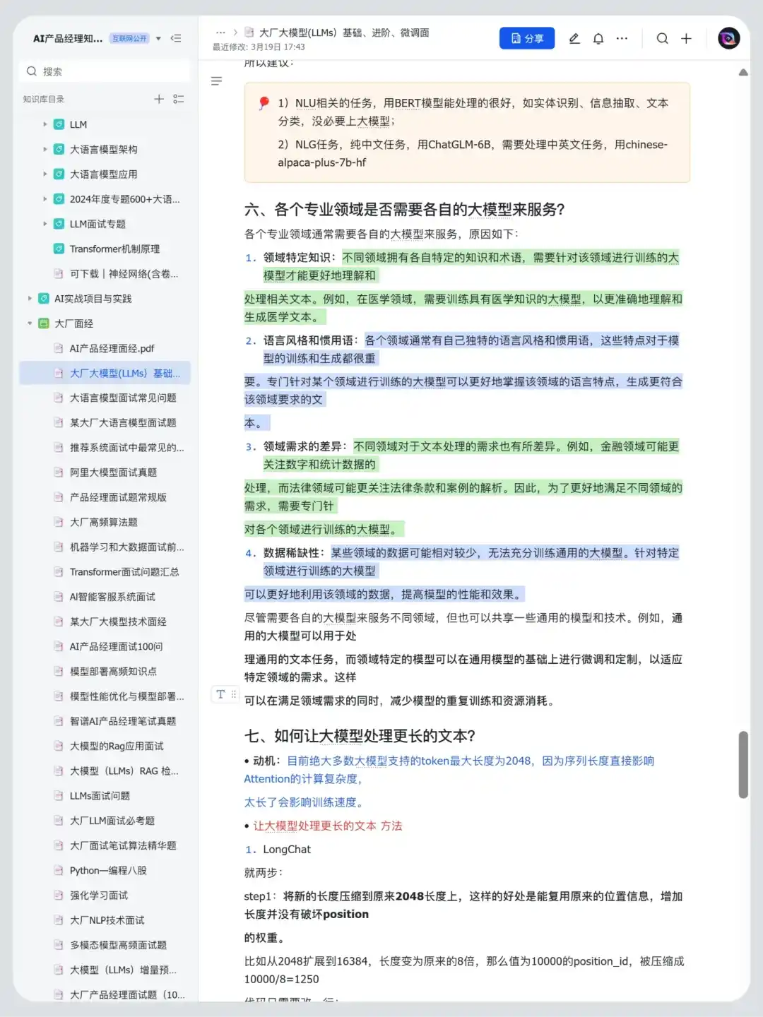 5月大模型面试必问八股文，背完通过率98%