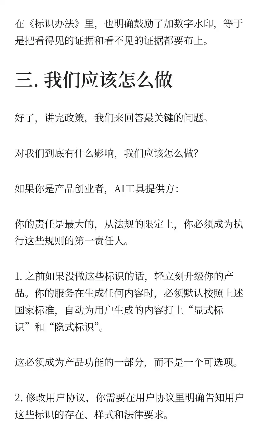 今天，AI内容新规正式实施