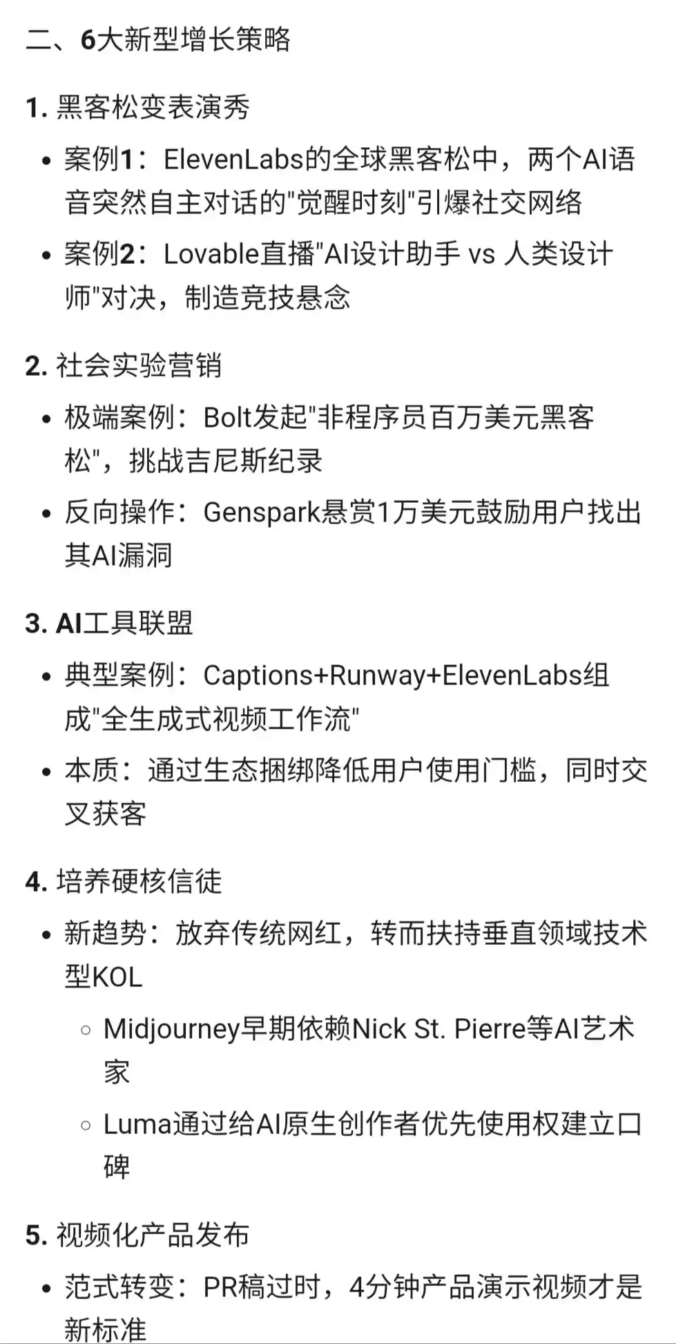 顶级AI应用公司的增长策略，a16z合伙人分享