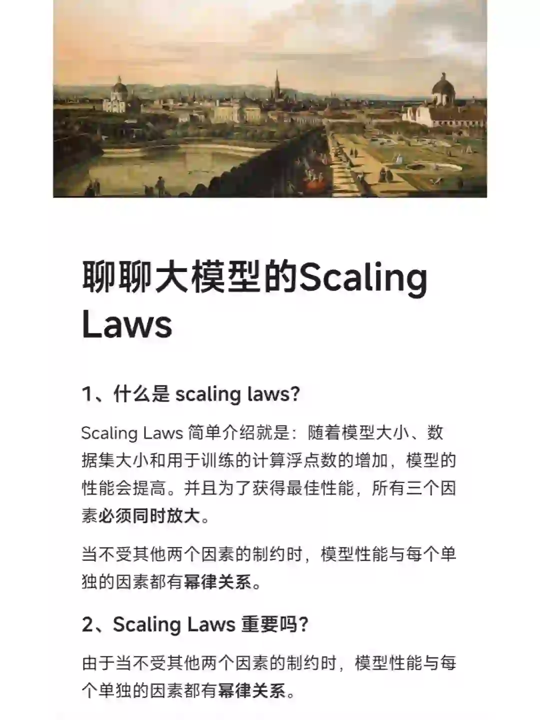 聊聊大模型的Scaling Lawing
