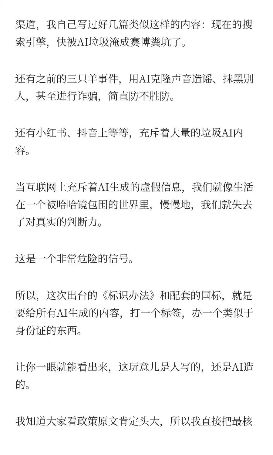 今天，AI内容新规正式实施