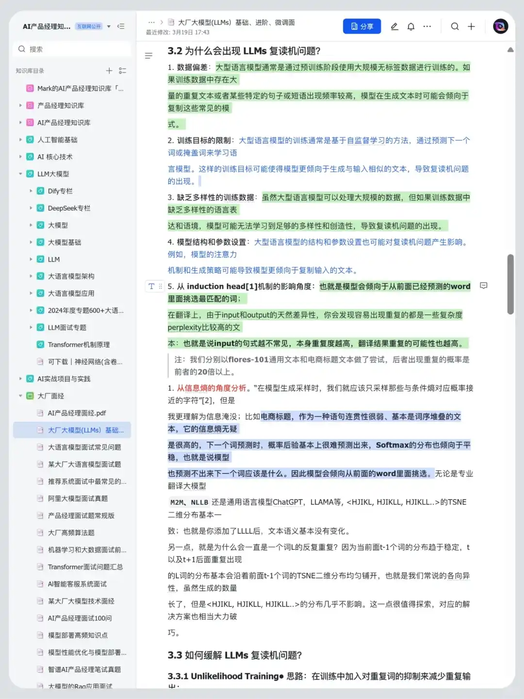 5月大模型面试必问八股文，背完通过率98%