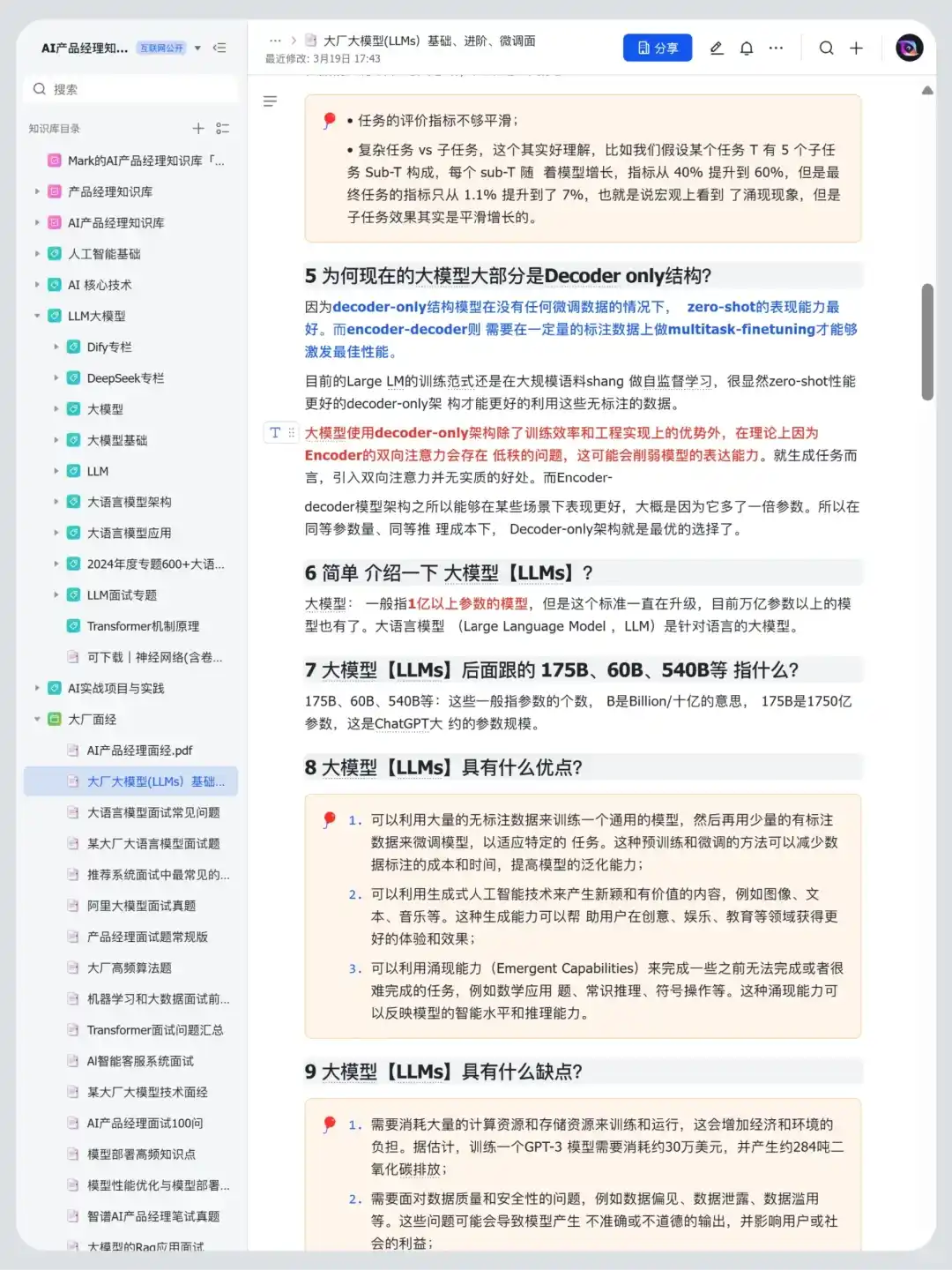 5月大模型面试必问八股文，背完通过率98%