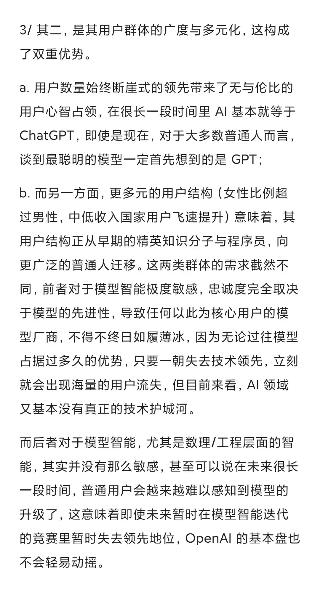 OpenAI最大的优势不再是技术了