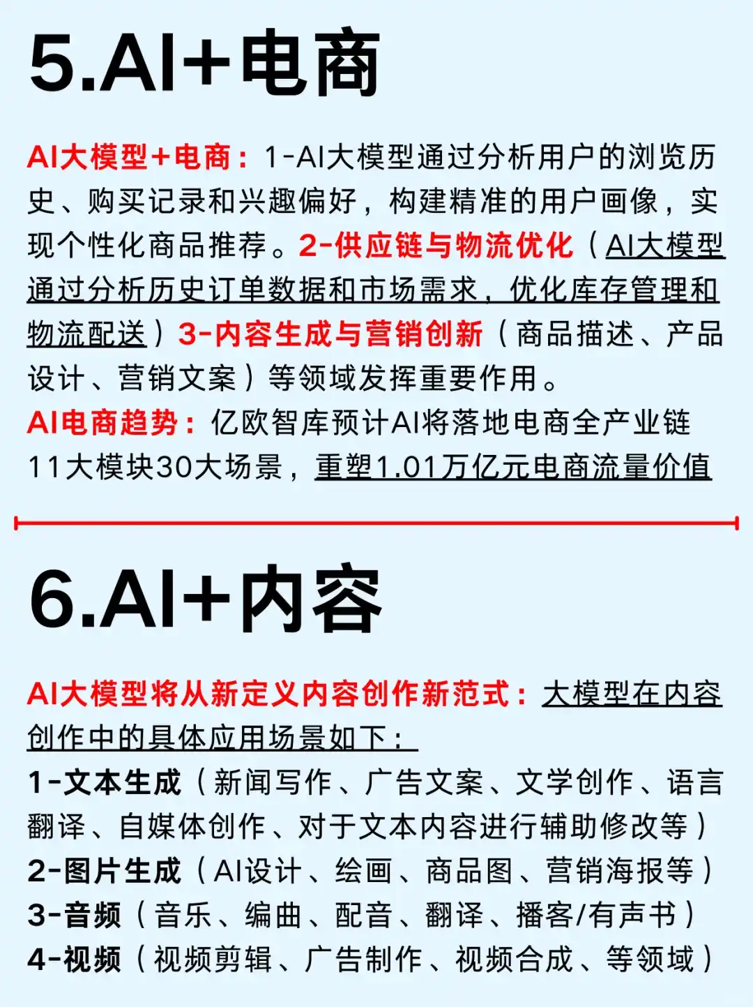 一篇吃透：2025年AI大模型六大行业风口