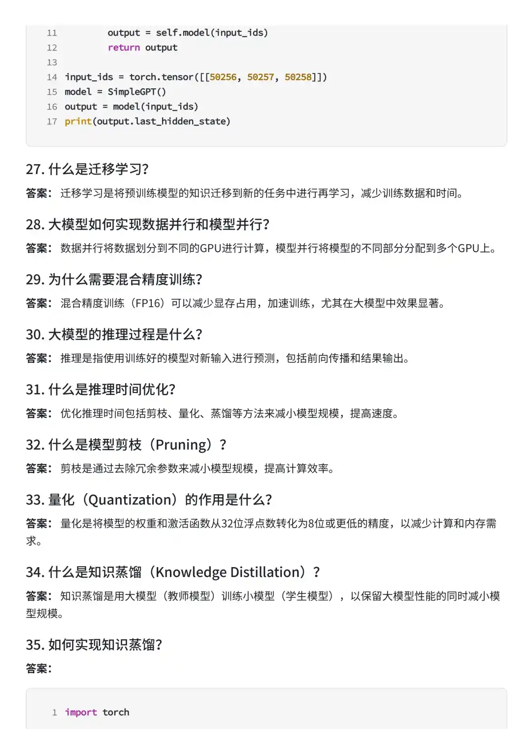 入门大模型必知的100个基础问题