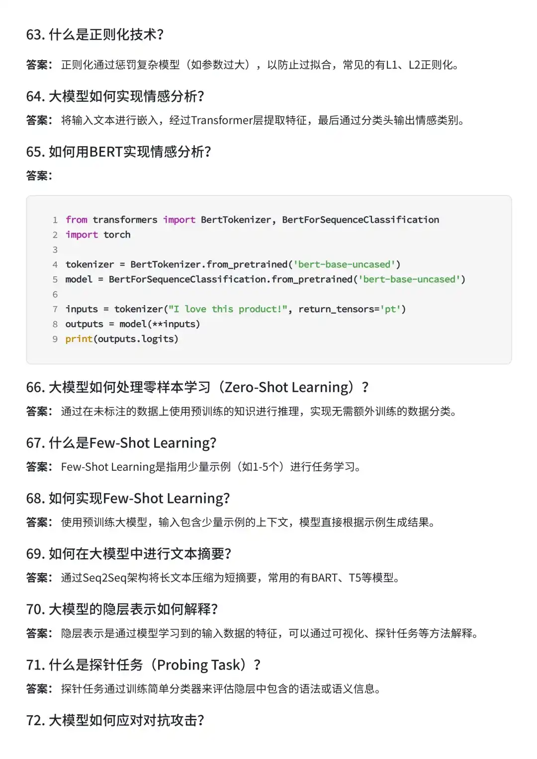 入门大模型必知的100个基础问题