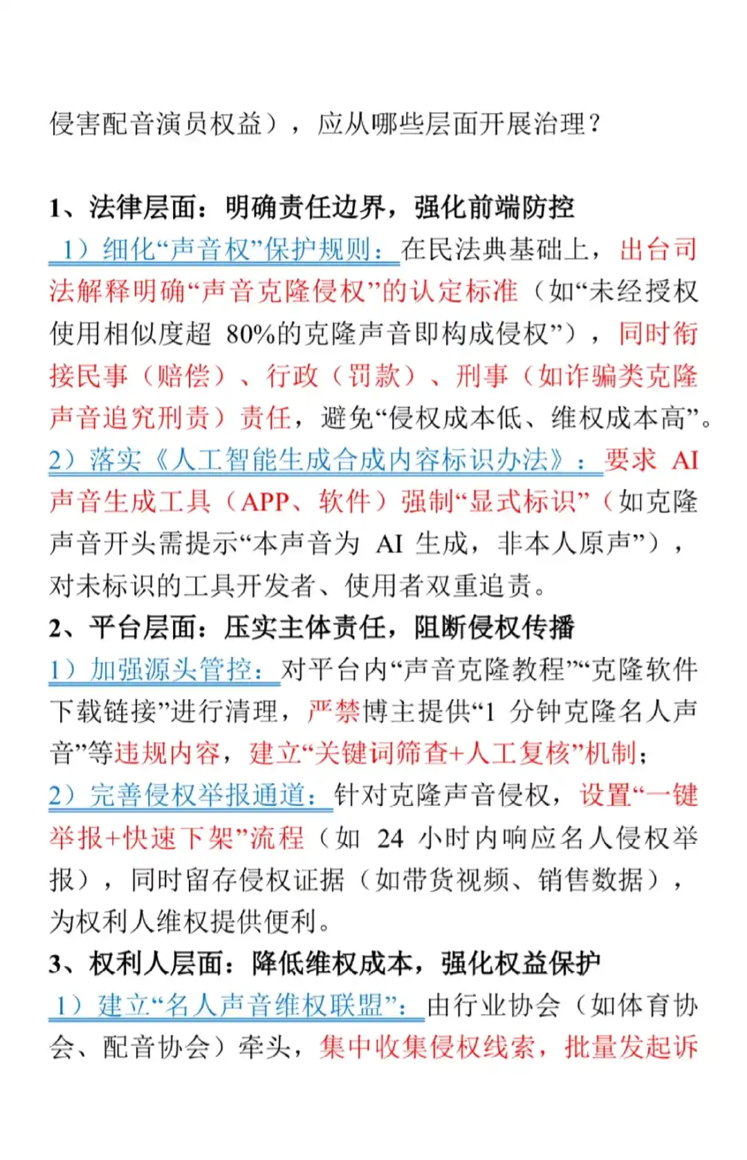 全面！新闻1+1给出AI乱象治理举措！