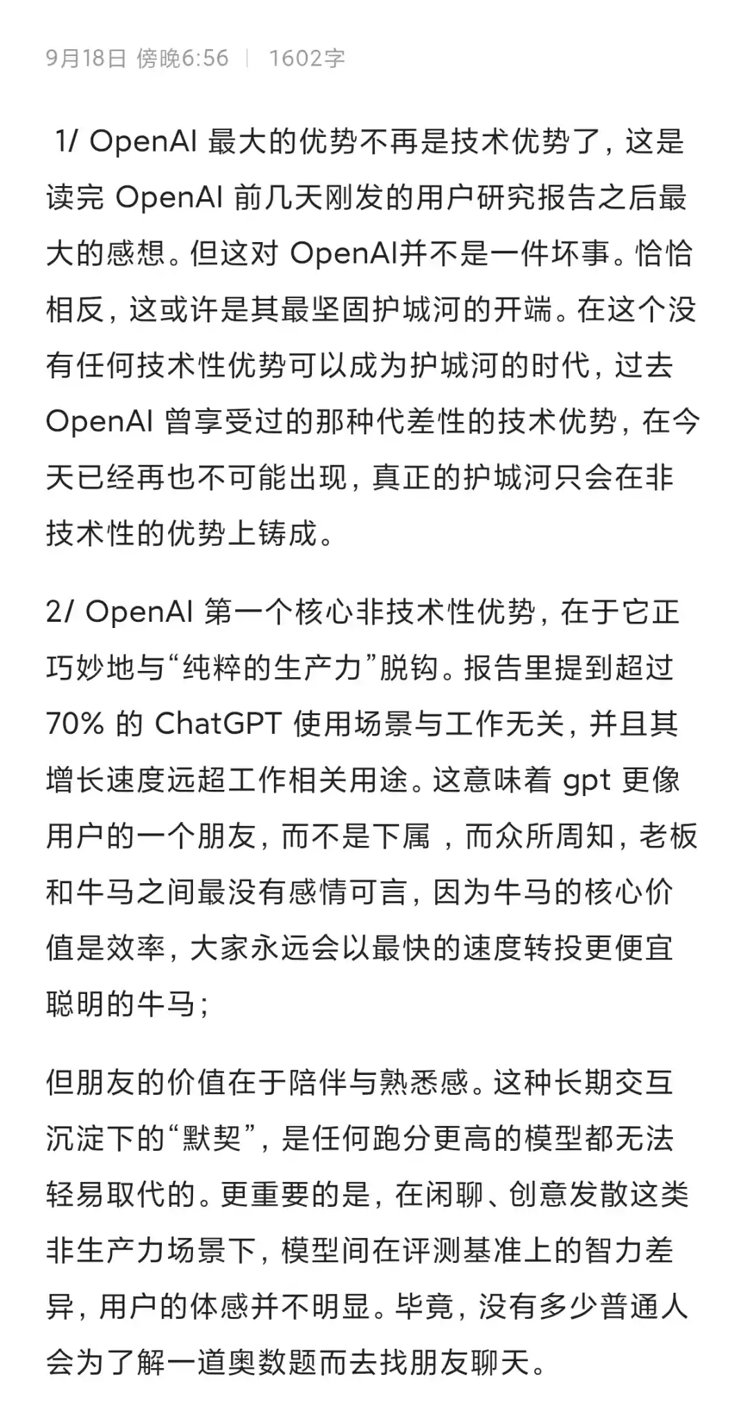 OpenAI最大的优势不再是技术了