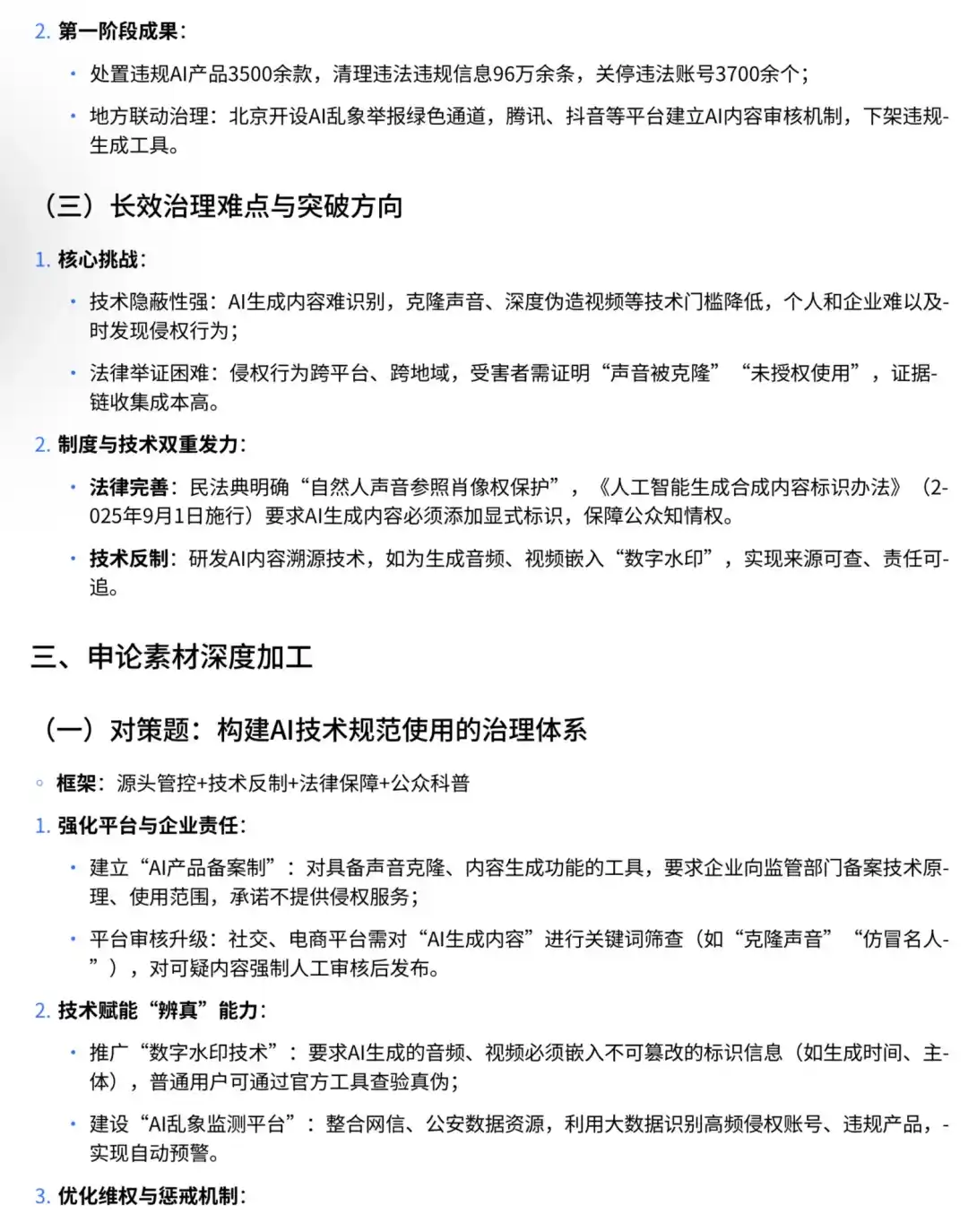 2025年8月18日《新闻1+1》丨AI乱象治理