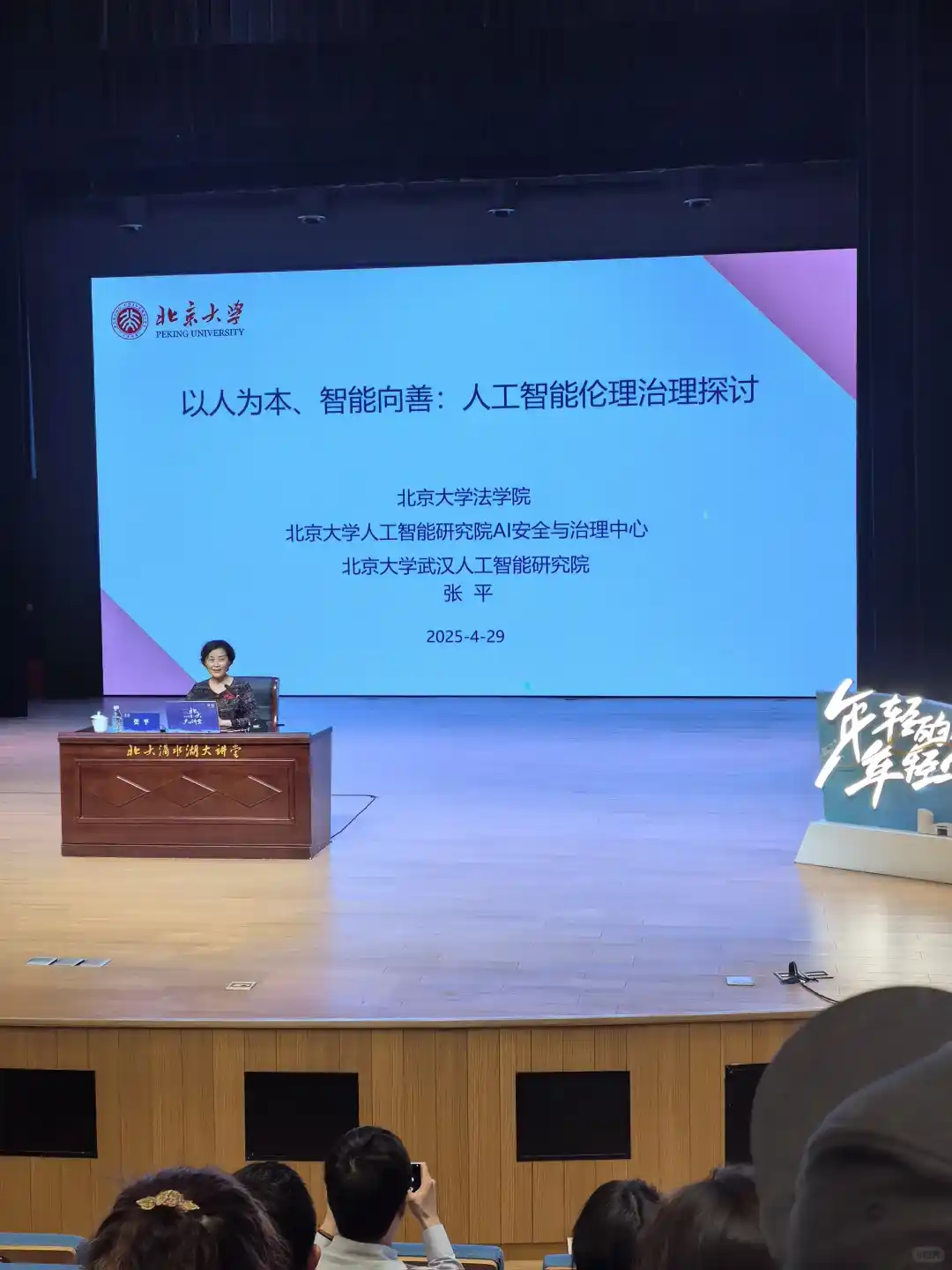 讲座︱人工智能伦理治理探讨