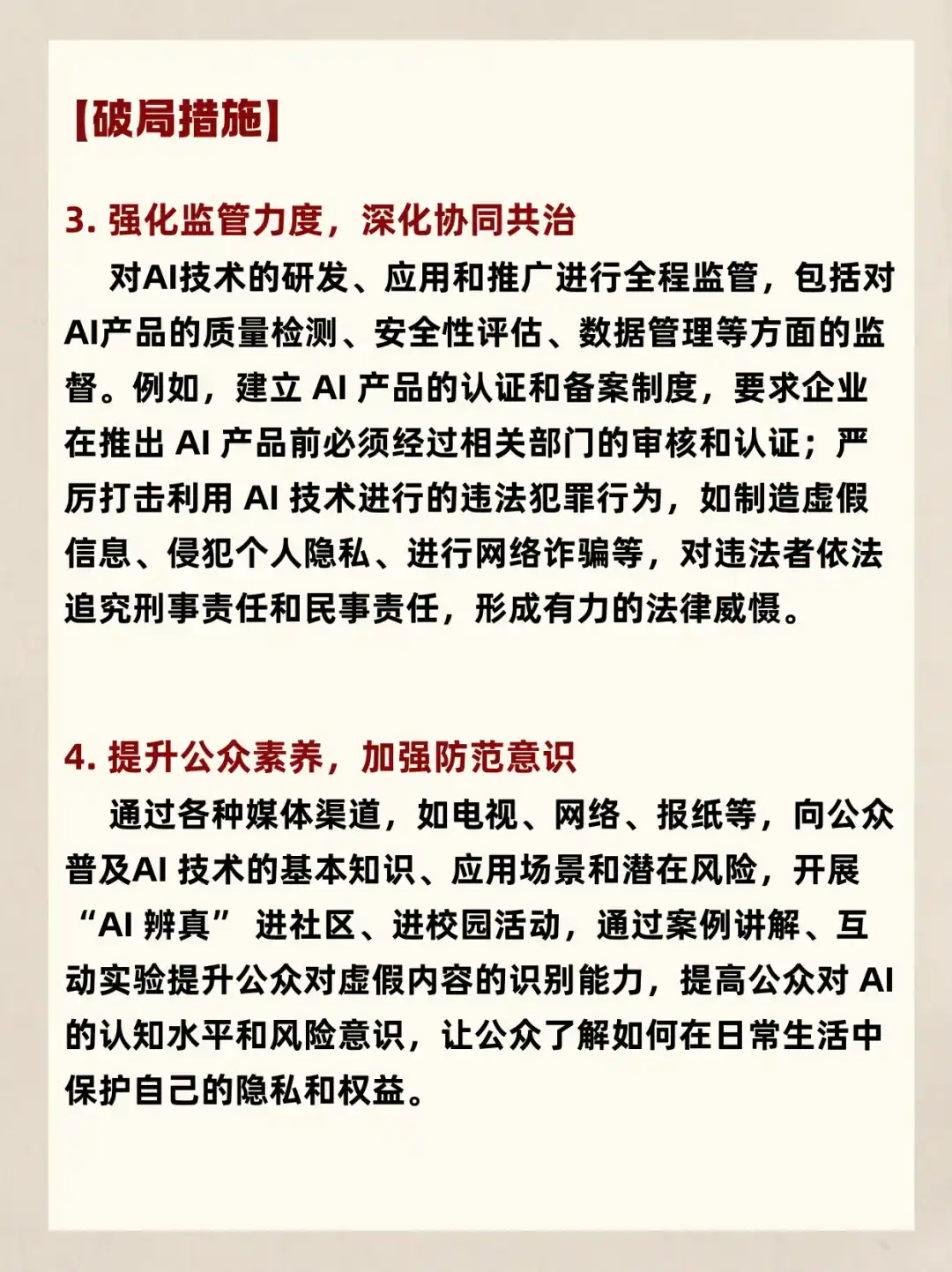 2025面试热点 | AI乱象治理“打假辨真”