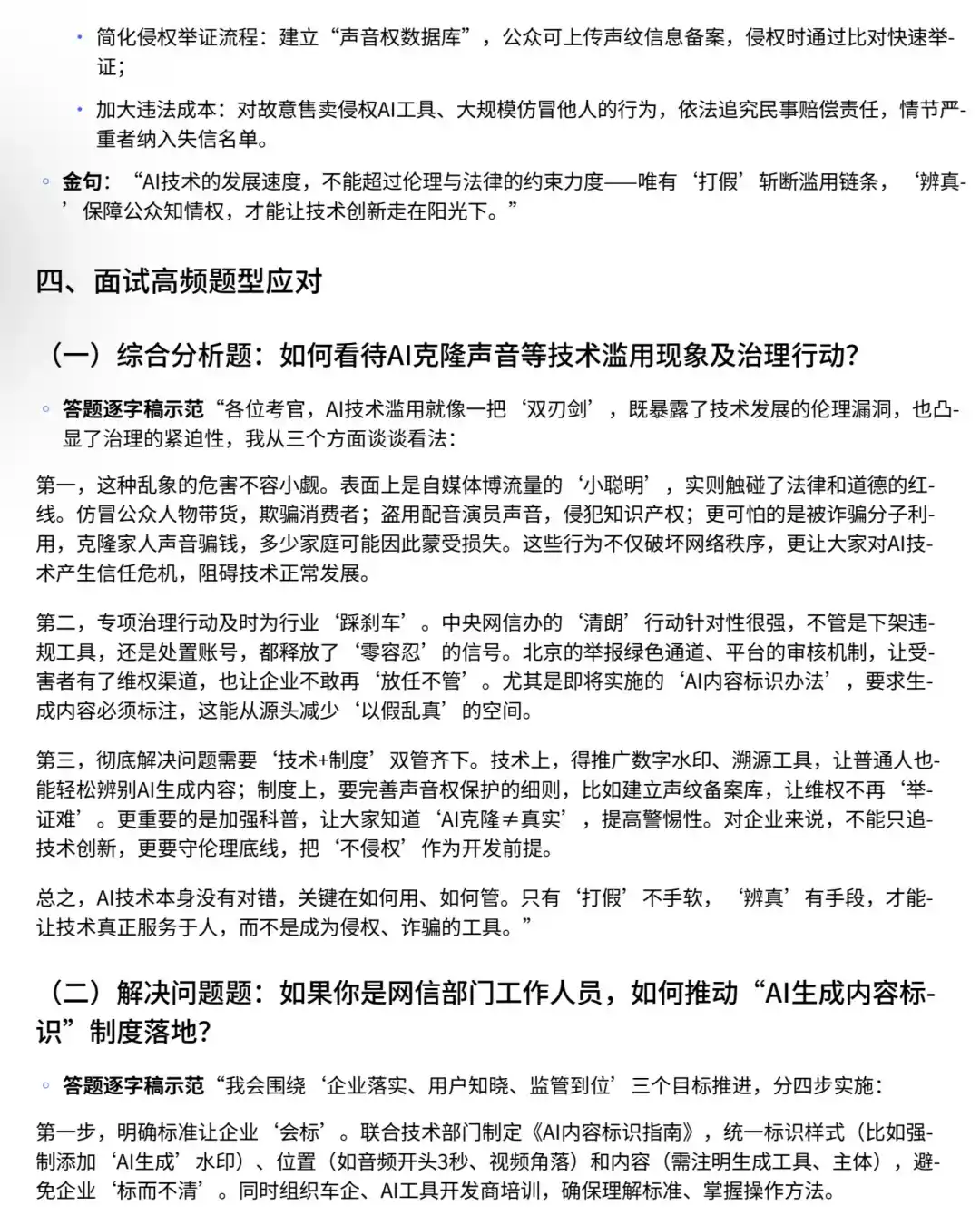 2025年8月18日《新闻1+1》丨AI乱象治理