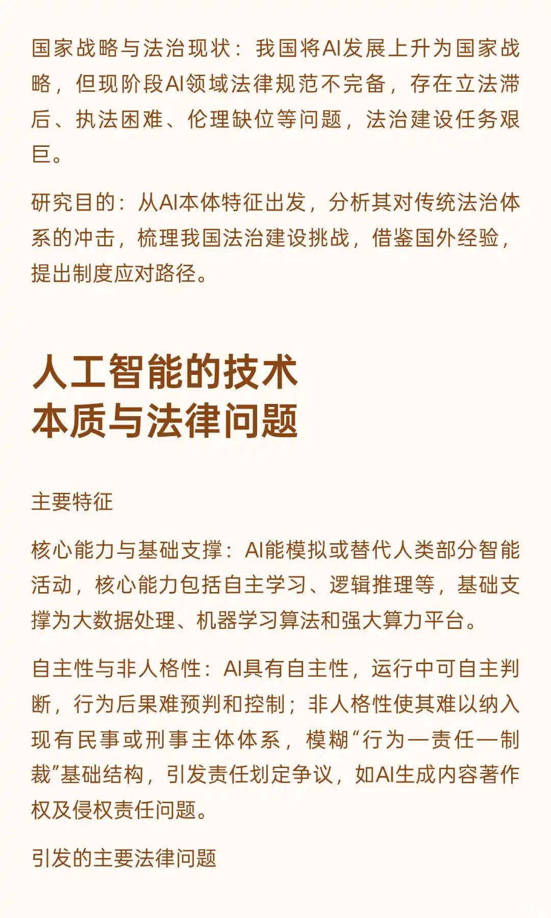 智变未来：AI浪潮下法治体系的“破”与“立”