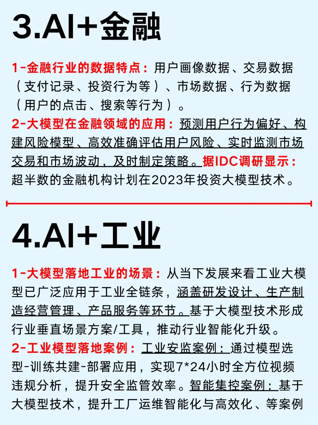 一篇吃透：2025年AI大模型六大行业风口