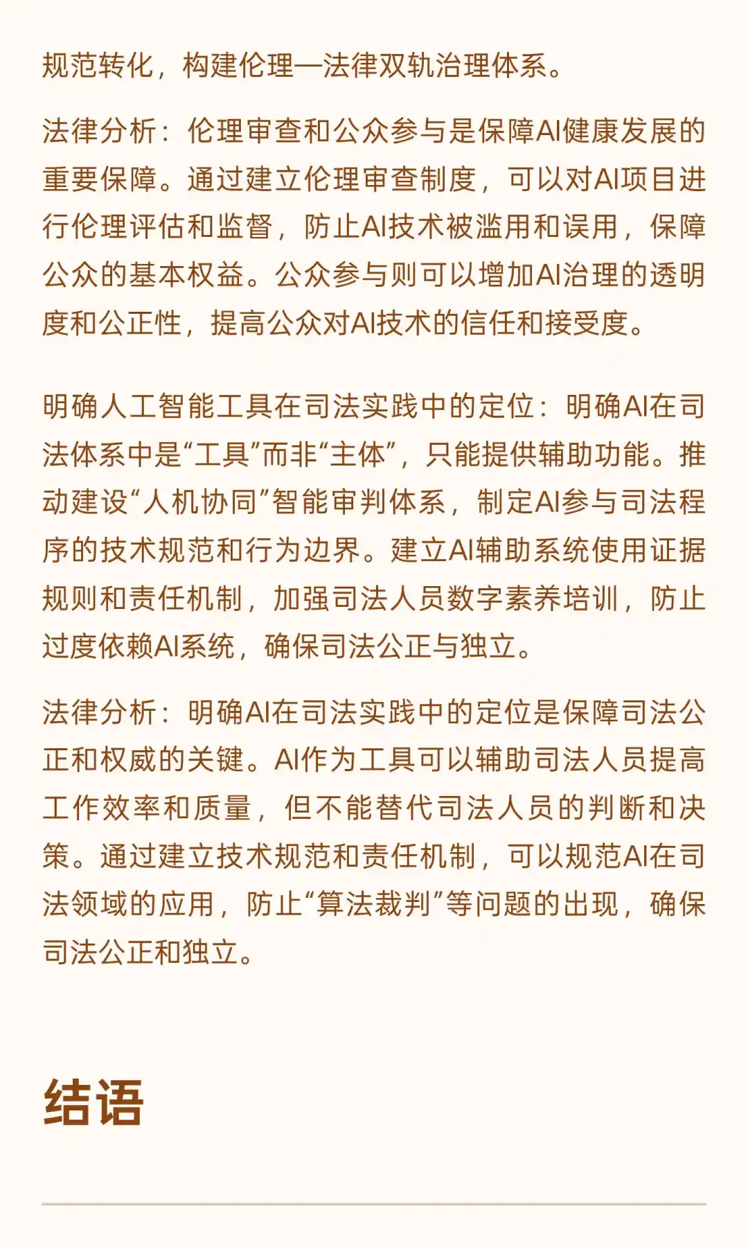 智变未来：AI浪潮下法治体系的“破”与“立”