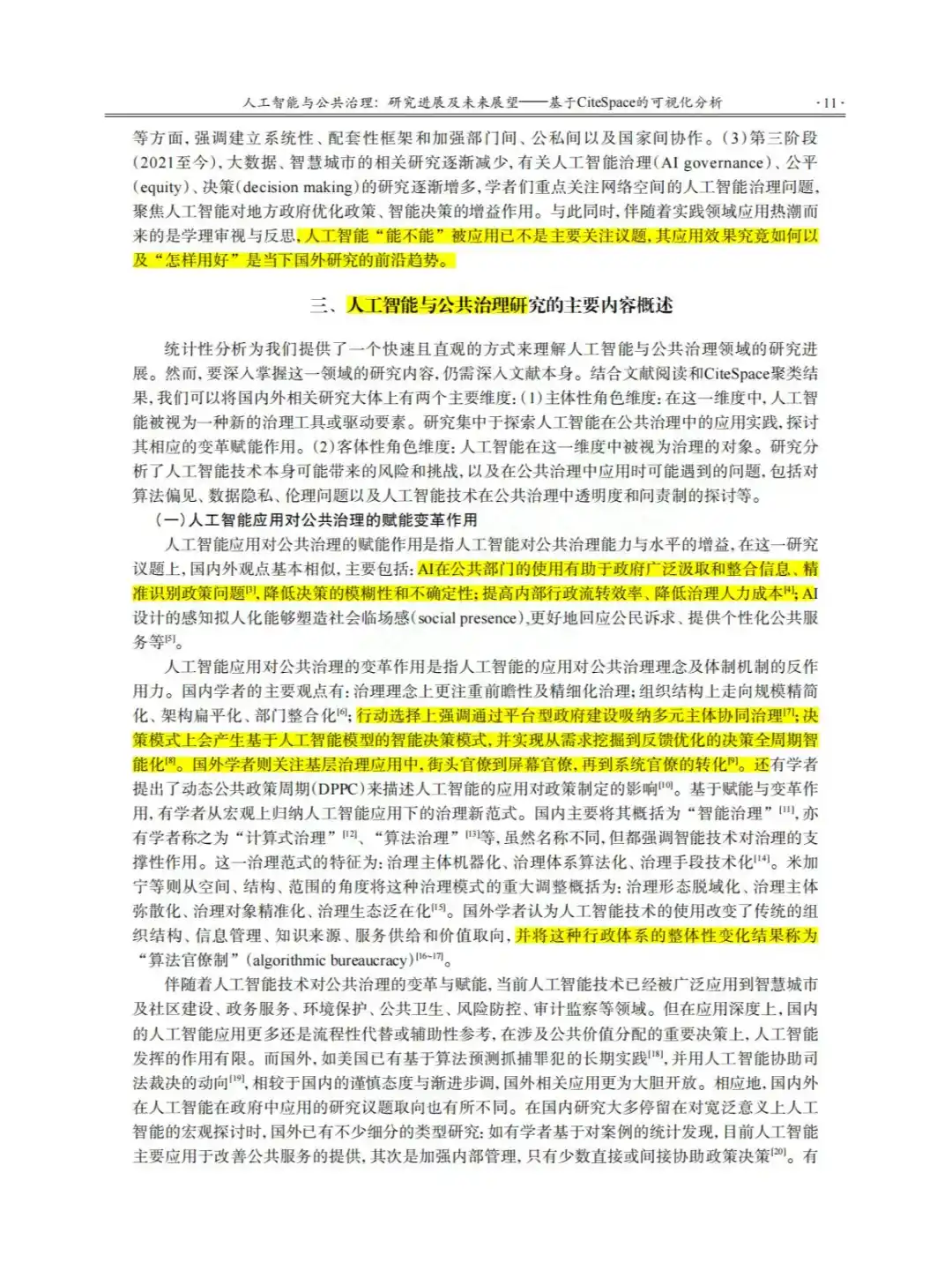 看完2248篇AI治理论文，发现了细思极恐真相