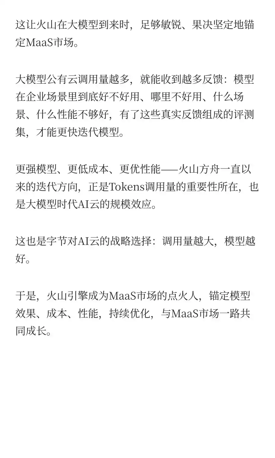 火山引擎大模型调用份额扩大至49.2%