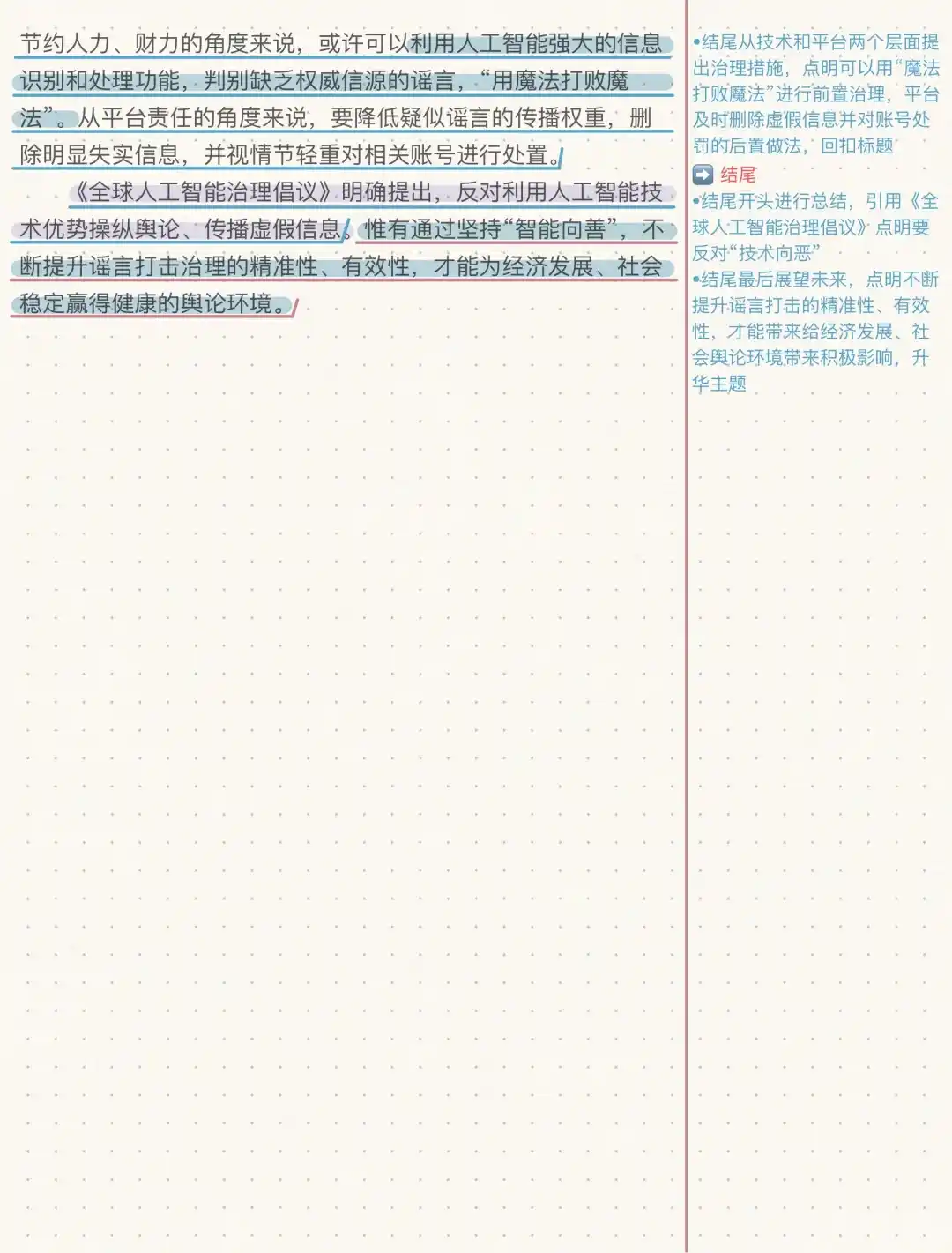 043跟着人民日报写新传评论｜AI谣言治理