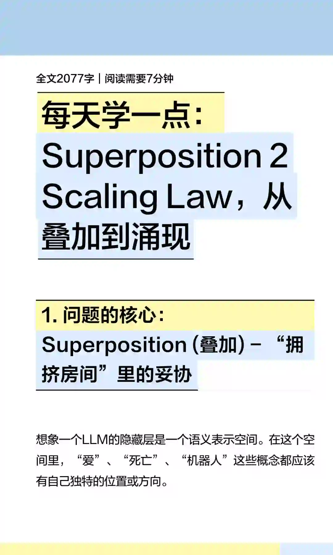每天学一点：Superposition 2 Scaling Law